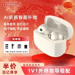 EDIFIER 漫步者 辅助听力器降噪蓝牙年轻人无线耳机耳聋耳背老年人入耳式