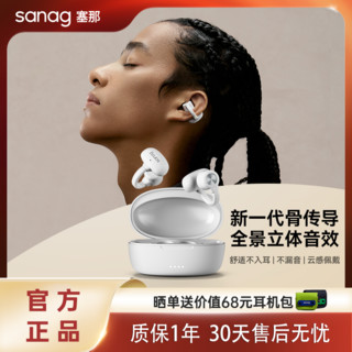 百亿补贴：SANAG骨传导蓝牙耳机B56Spro无线不入耳夹耳挂式运动专用2024新款