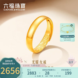 LUKFOOK JEWELLERY 六福珠宝 足金光面黄金戒指婚嫁对戒女款开口戒 计价 B01TBGR0016 约3.83克