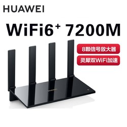 HUAWEI 华为 AX6Pro家用WiFi6全千兆端口双千兆无线路由器双频高速穿墙王