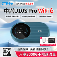 ZTE 中兴 U10S Pro随身wifi移动随行4g路由器可插卡全网通笔记本热点