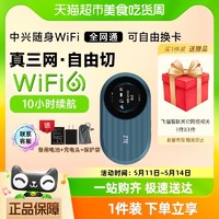 ZTE 中兴 U10S Pro随身wifi可插卡wifi6移动无线网络全网通