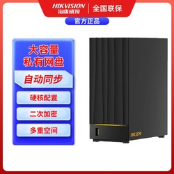 HIKVISION ?？低?MAGE20 PRO 雙盤位 NAS存儲