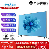 AMOI 夏新 超高清电视机无边框金属全面屏家用网络智能语音U盘 50英寸