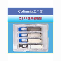 QSFP/SFP/GPON光模块吸塑盒 单只装单芯两只装独立包装盒塑料盒