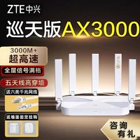 ZTE 中兴 路由器AX3000WIFI6千兆无线路由器双核主芯全网通