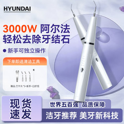 HYUNDAI韩国超声波洁牙器洗牙器家用去黄牙渍牙垢牙结石去除神器