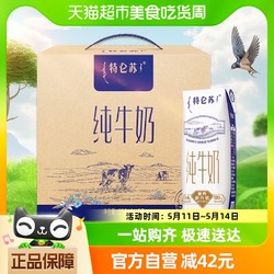 MENGNIU 蒙牛 特侖蘇純牛奶250ml*16包/整箱學生早餐奶高端品質優質蛋白