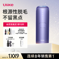 Ulike 蓝宝石冰点脱毛仪Air3水晶紫 情人节礼物送女友