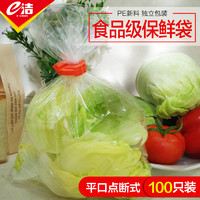 e洁大号保鲜袋100只家用组合装 厨房收纳加厚 水果保鲜冷藏袋