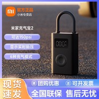 百亿补贴：Xiaomi 小米 米家充气宝2迷你便携式车载充气泵