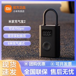 Xiaomi 小米 米家充气宝2迷你便携式车载充气泵