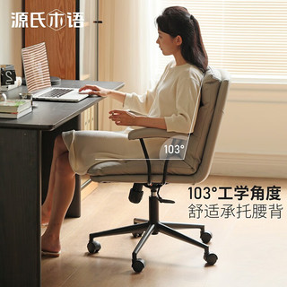 源氏木语 家用舒适电脑椅办公椅现代简约书桌椅软包可升降椅子 0.62米办公椅奶茶色(有扶手)