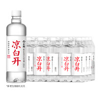 88VIP：今麦郎 凉白开喝开水550ml*24瓶