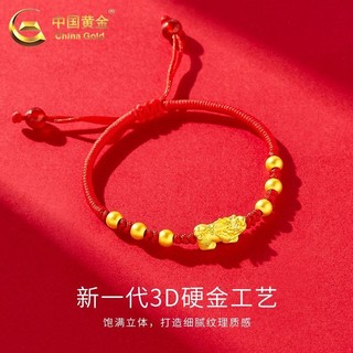 中国黄金999足金貔貅手链男女织手绳款硬金转运珠520