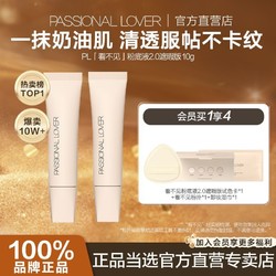 Passional Lover 恋火 看不见粉底液 #01象牙白10g