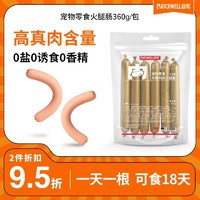 百亿补贴：MATCHWELL 益和 狗狗零食火腿肠宠物专用无盐幼犬训练奖励泰迪金毛小型犬香肠