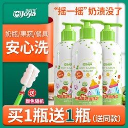 Joya 洁宜佳 婴儿奶瓶专用果蔬清洗剂液洗水果蔬菜餐具清洁剂