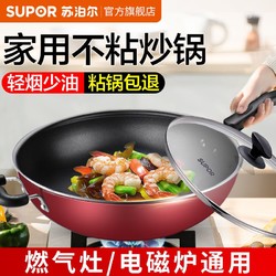 SUPOR 苏泊尔 不粘锅家用炒菜锅平底锅牛排煎锅煎蛋神器电磁炉燃气通用专