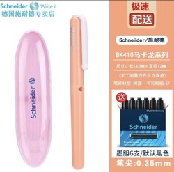 Schneider 施耐德 正品行货Schneider 施耐德 德国进口学生钢笔  BK410 淡蓝色 EF尖 钢笔＋笔盒＋6元墨囊