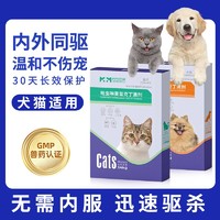 美里美亚 猫咪驱虫药狗狗体内外同驱滴剂跳蚤耳螨蛔虫宠物专用