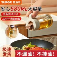 百亿补贴：SUPOR 苏泊尔 油壶喷油壶家用健康控油玻璃大容量食品级喷壶食用级新品