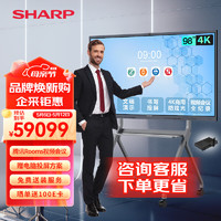 SHARP 夏普 视频会议平板一体机98英寸电子白板多媒体教学培训触摸屏电视无线投屏会议室双系统PN-CG981