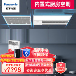 Panasonic 松下 厨房空调一体机BF0RDB嵌入内置原装