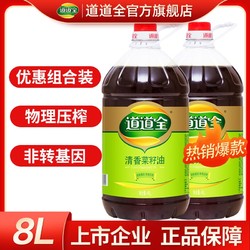 道道全 清香菜籽油4L2瓶裝 物理壓榨非轉基因食用油