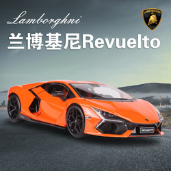 飞越无限 兰博基尼Revuelto-雷文顿 正版授权+礼盒包装+车牌可定制