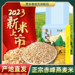 /回头客多/正品思乡客内蒙古赤峰市燕麦米新米商用批发敖汉杂粮米