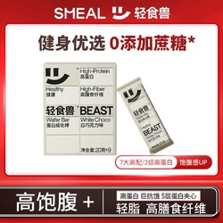 Smeal 轻食兽蛋白棒威化健身运动0低无糖精脂肪解馋代餐饼干180g盒装