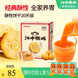 江中猴姑 酥性饼干960g20天装养胃早餐猴头菇饼干零食年货送礼