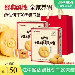 江中猴姑 原味酥性饼干960g20天装猴头菇养胃早餐零食速食年货送礼