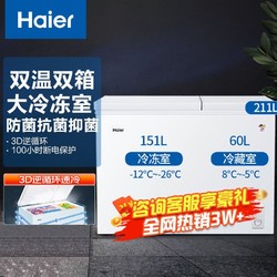 Haier 海尔 冰柜两门双温双箱一级节能特价清仓家用大冷冻211L大容量冰柜