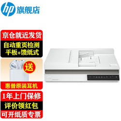 HP 惠普 扫描仪3600f1 A4高清馈纸式扫描仪批量高速双面扫描 小型商用办公