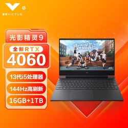 HP 惠普 光影精灵9 2023 i5-13500H RTX4060 144Hz电竞游戏本 16GB+1TB