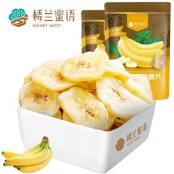 楼兰蜜语 香蕉脆片100gx2袋香脆香蕉片休闲零食特产水果干