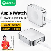 Biaze 畢亞茲 適用蘋果手表 iwatch充電器底座Lightning+type-c雙接口磁吸便攜支持Apple Watch Ultra/S9/8/SE M48
