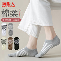 南极人 10双袜子女士袜子舒适棉袜条纹透气女袜休闲船袜春夏隐形袜短筒袜