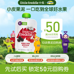 LittleFreddie 小皮 黑莓椰子香蕉苹果泥100g