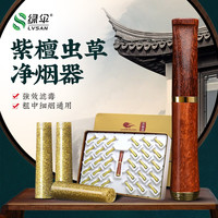 绿伞绿伞紫檀烟嘴虫草精华滤芯型老式烟嘴烟嘴过滤器烟具男士礼盒
