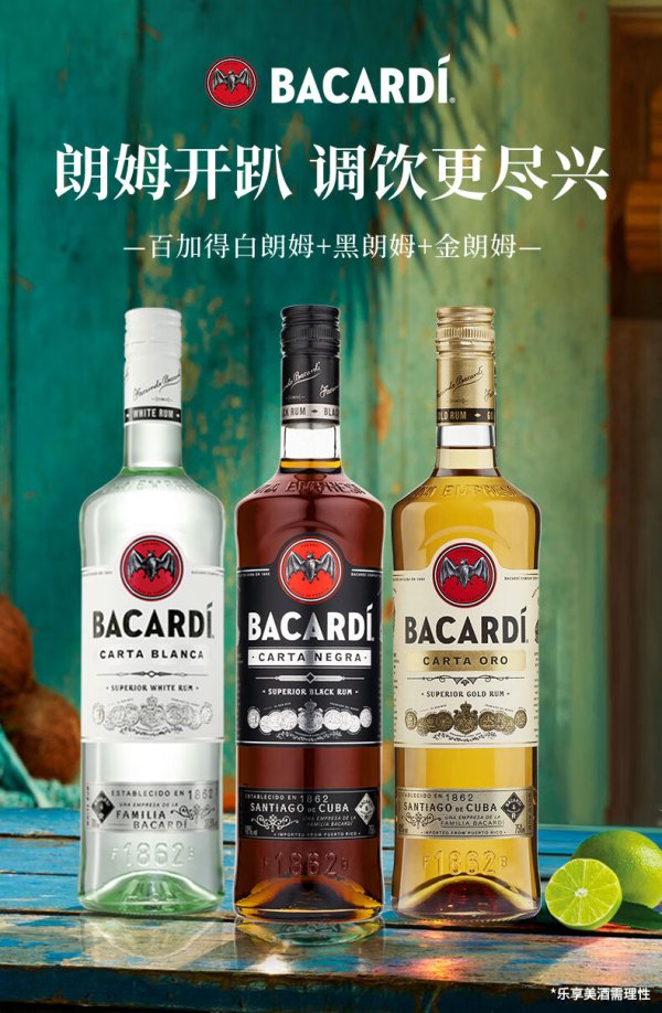 百加得(bacardi)朗姆酒 莫吉托mojito 洋酒 白750 黑750 金750 3瓶