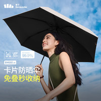 蕉下（beneunder）【杨幂】防紫外线晴雨伞六折黑胶防晒扁伞榛果灰