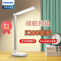 PHILIPS 飞利浦 可充电led台灯学习专用学生阅读灯宿舍书桌床头灯超长续航