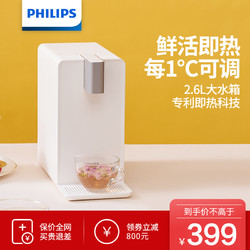 PHILIPS 飞利浦 即热式饮水机家用速热水吧台式迷你婴儿泡奶机全自动饮水器