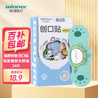 winner 稳健医疗 稳健（Winner）硅胶材质防水创可贴独立装24片/盒 低致敏防水舒适 撕下不痛动物抱抱款可爱卡通儿童创口贴