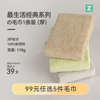 Z towel 最生活 毛巾加厚强吸水纯棉吸水A类抗菌柔软纯色 浅绿色经典系列1条