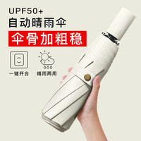 七麦麦全自动晴雨伞三折商务太阳伞遮阳伞男女两用大号加固折叠伞Q308 奶茶色