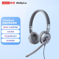 ThinkPad 思考本 ThinkBook ENC 头戴式环境降噪会议耳机